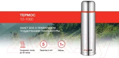 Термос для напитков StarWind 10-1000 (серебристый/красный) — фото 2