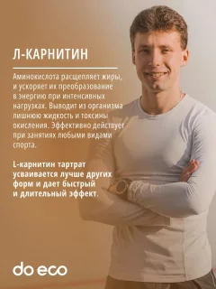 L-карнитин Do eco 150 капсул — фото 5