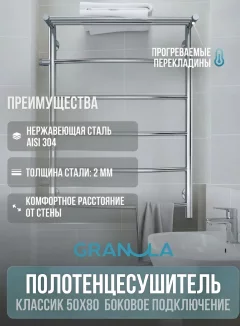Полотенцесушитель водяной GRANULA Классик 50x80 с полкой (боковое подключение, левое) — фото 2