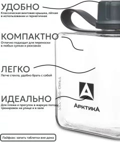 Бутылка для воды Арктика 727-320-GRPT (графит) — фото 6