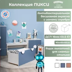 Модуль с ящиком Mebelain Выкатной Пикси 90х48х46 (синий) — фото 2