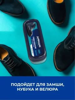 Губка для обуви Дивидик Нубук Для замши, велюра и нубука — фото 4