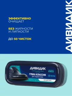 Губка для обуви Дивидик Классик (бесцветный) — фото 6
