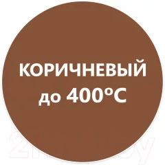Эмаль Elcon Термостойкая до 400C (800г, коричневый) — фото 3
