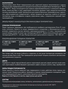 Эмаль Elcon Термостойкая до 400C (800г, коричневый) — фото 6