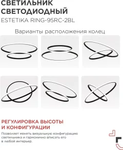 Потолочный светильник INhome Estetika Ring-95RC-2BL / 4690612062501 — фото 4