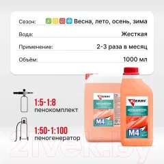 Высококонцентрированное моющее средство Kerry Для бесконтактной мойки / KR-307-4 (1л) — фото 3