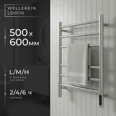 Полотенцесушитель электрический Wellerein LD0111 (50x60, хром)