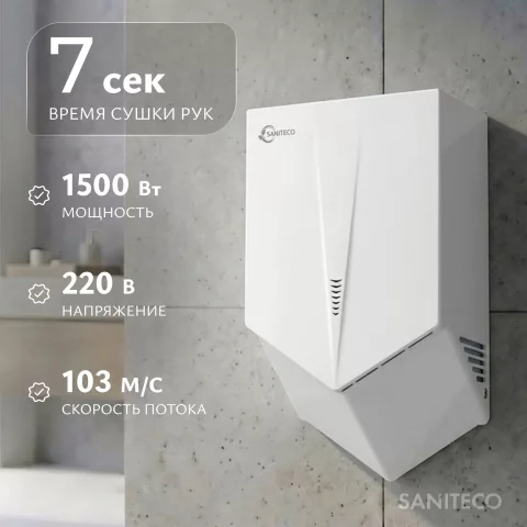 Сушилка для рук Saniteco M-H8W (1500 W)