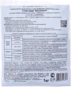 Удобрение ОЖЗ Гуми-ОМИ. Весенний (1кг) — фото 8