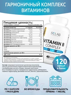 Мультивитаминный комплекс SOLAB Витамины группы В (120 капсул) — фото 3